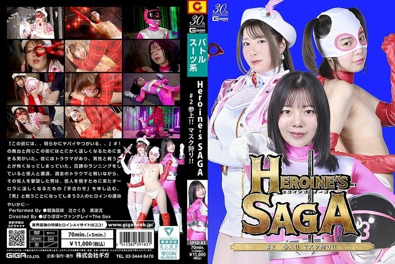 SPSD-083 Heroine's SAGA #2: Mask Hunting!
