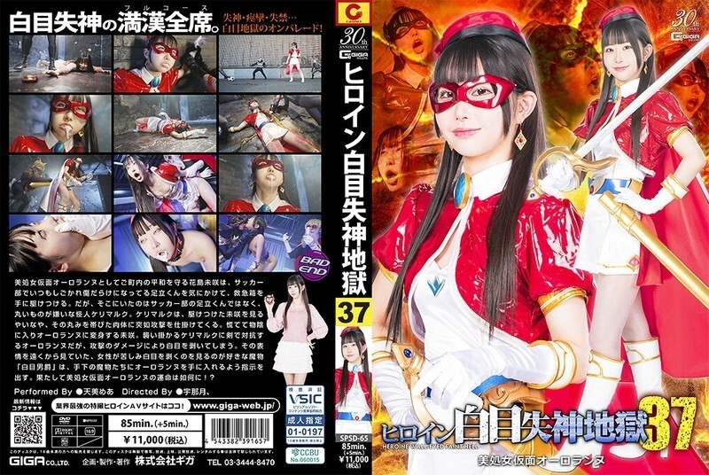 SPSD-065 Heroine White Eyes Fainting Hell 37 Beautiful Virgin Mask Auroraanne Amami Mea