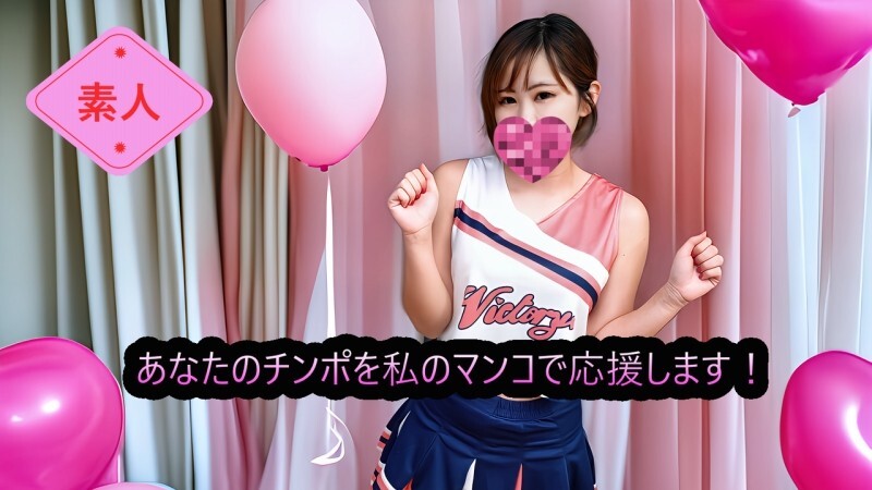 FC2-PPV-4798663 (Uncensored, Amateur) Cheer your dick with my pussy! Cock cheering cheerleader 'Cheerman'