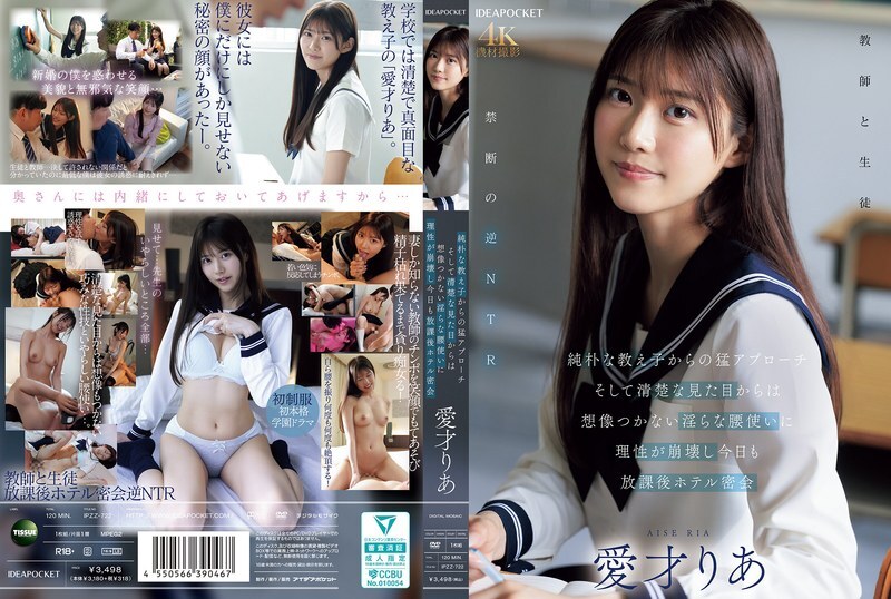 [UNCENSORED-LEAK] IPZZ-722 An innocent student approaches me fiercely, and I can't imagine her innocent appearance, but her lewd hip movements ma